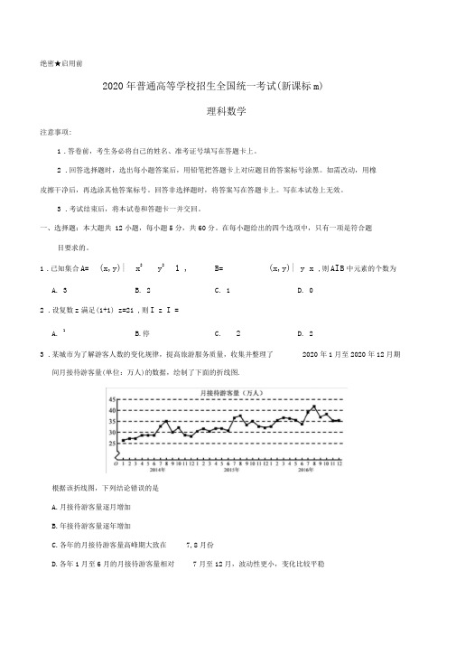 2020年普通高等学校招生全国统一考试数学试题理(全国卷3,含答案)