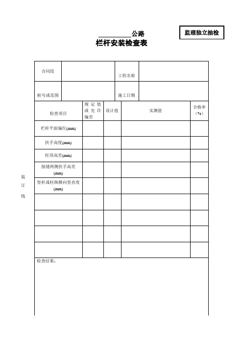 栏杆安装检查表