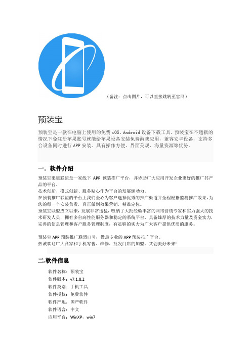 预装宝百度百科