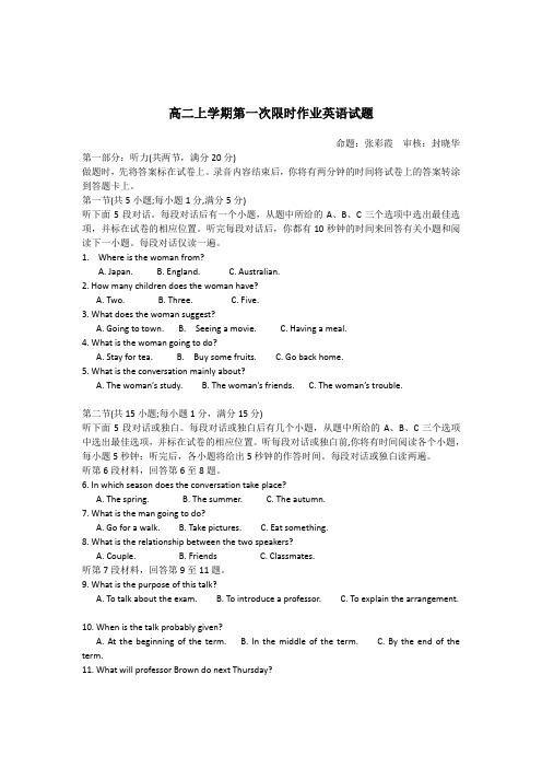 江苏省泰州市第二中学2014-2015学年高二上学期第一次限时作业英语试题 Word版无答案