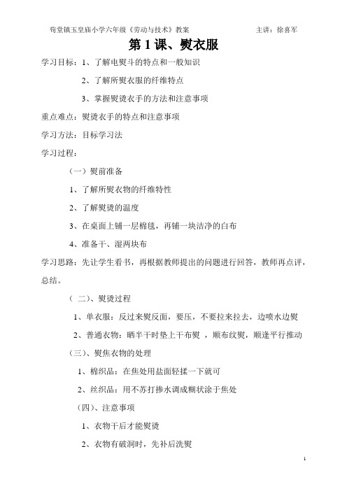 豫教版六年级劳动与技术上册教案