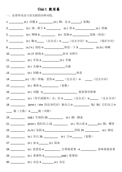 人教版八年级英语下册Unit1必背词汇、短语、句子听写默写卷(有答案)