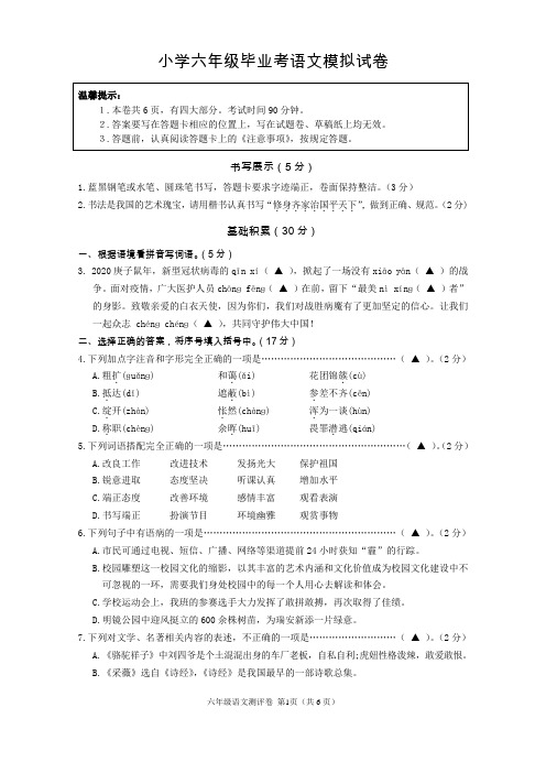 部编版小学语文六年级下册毕业考模拟试卷(含答案)