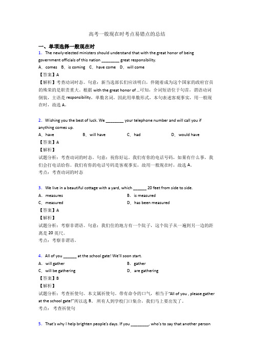 高考一般现在时考点易错点的总结