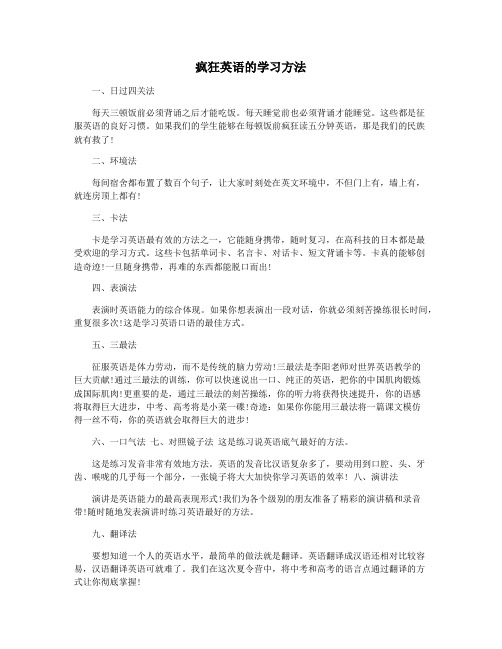 疯狂英语的学习方法