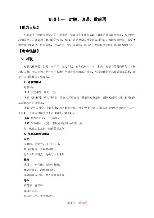 部编版小学语文小升初专题知识梳理与强化巩固：对联、谚语、歇后语(精华版)【试题含答案】