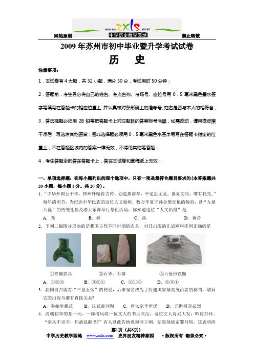 2009年苏州市初中毕业暨升学考试试卷历史