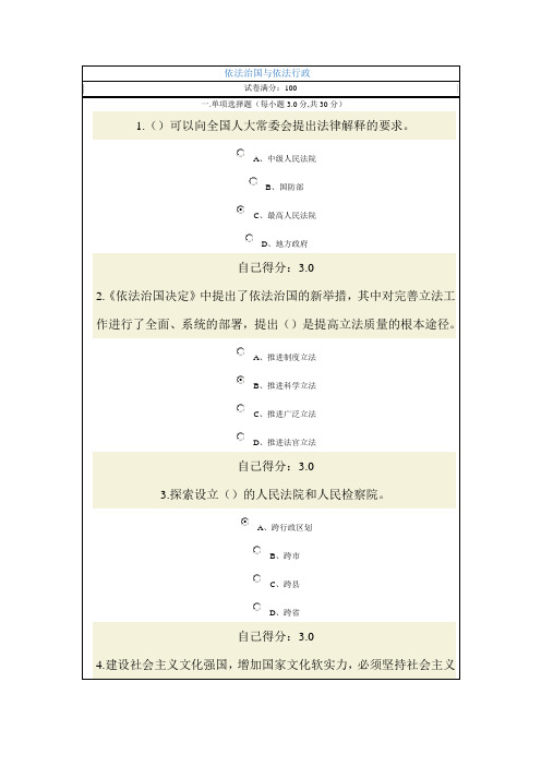 广西公务员网络培训《依法治国与依法行政》试卷和答案100分