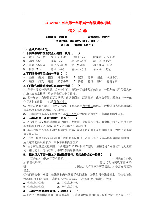 2013-2014学年高一语文上学期期末考试试题(新人教版 第35套)