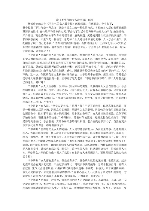 不生气的女人最幸福读后感——韩媛