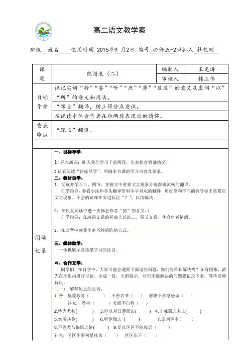 陈情表教学案 (二)