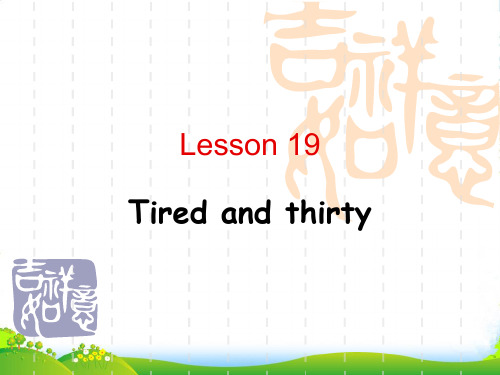 新概念英语Lesson19-20(共35页)课件