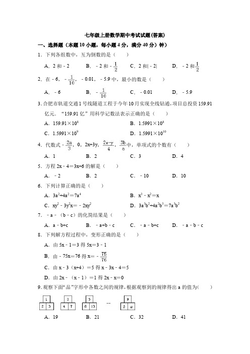 【6套打包】泉州市七年级上册数学期中考试检测试题(解析版)