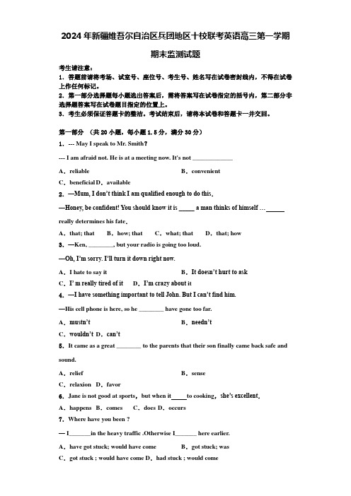 2024年新疆维吾尔自治区兵团地区十校联考英语高三第一学期期末监测试题含解析