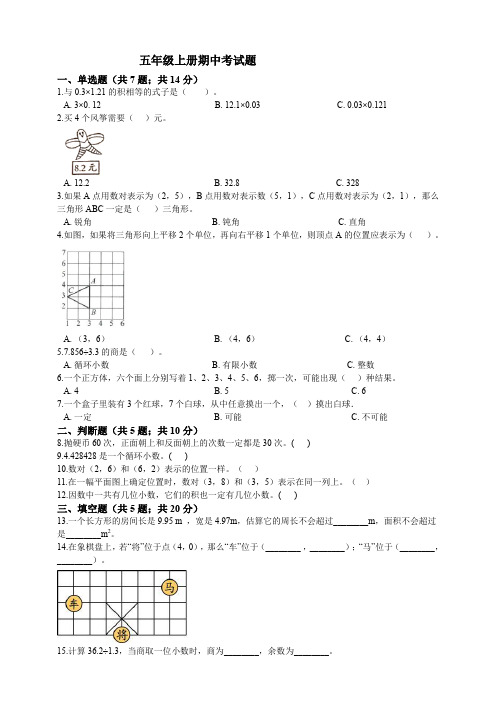 人教新课标五年级上册期中考试卷 (含答案)