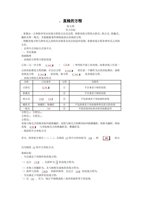 高中数学必修二导学案13.直线的方程