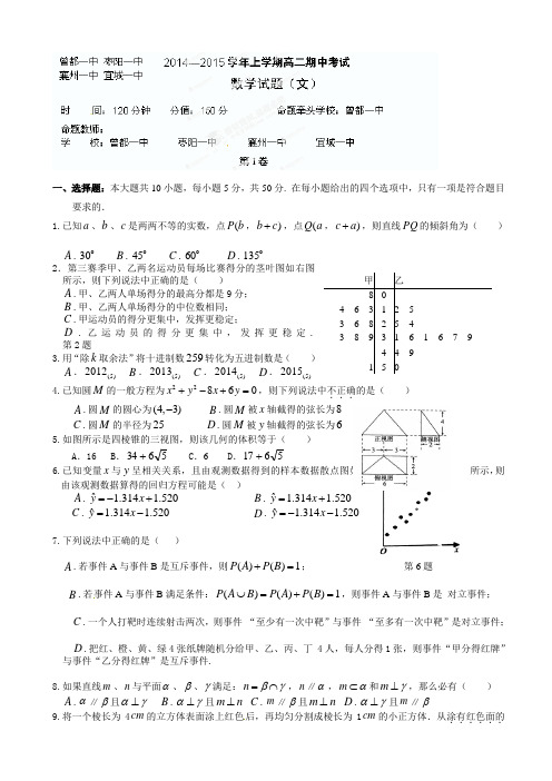 湖北省襄阳市四校(襄州一中、枣阳一中、宜城一中、曾都一中)2014-2015学年高二上学期期中联考数学
