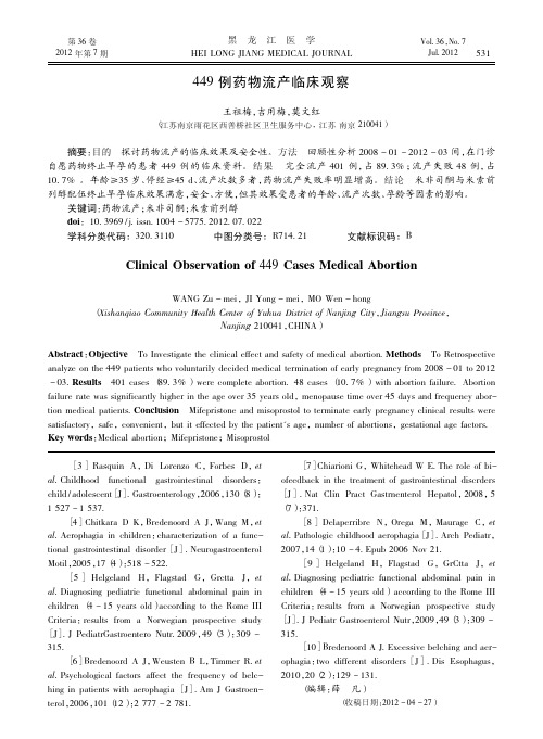 449例药物流产临床观察