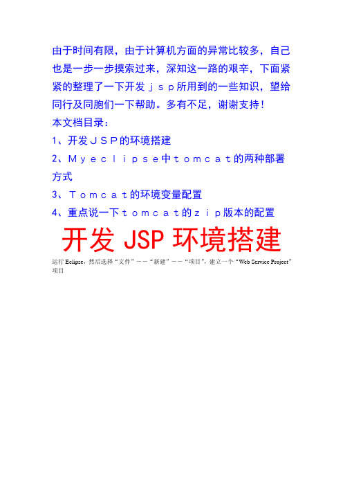 JSP开发搭建以及Tomcat的两种部署方式