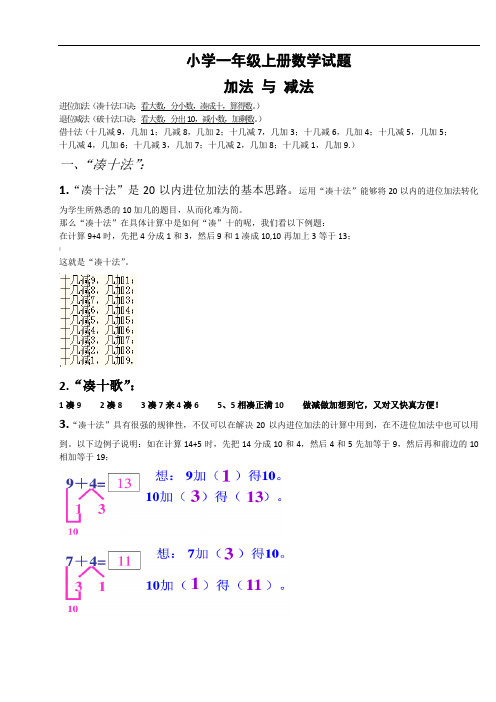 小学一年级数学上册,凑十法破十法借十法练习题集