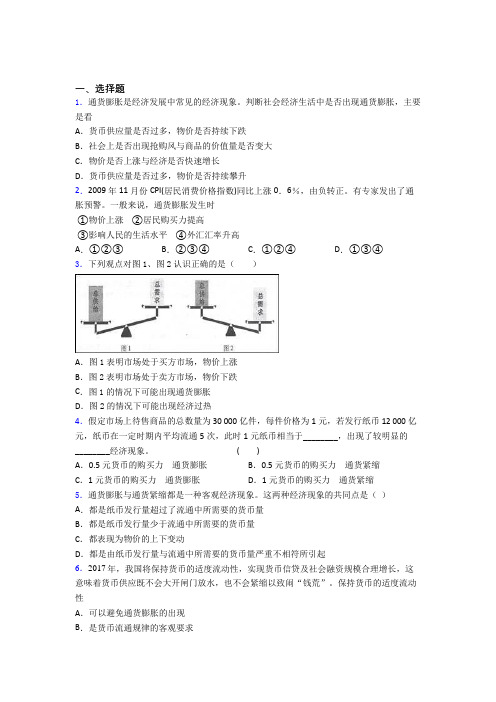 (易错题精选)最新时事政治—通货紧缩的易错题汇编及解析(1)