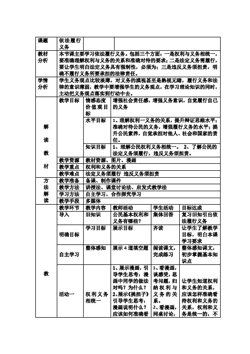 人教2011版道德与法治九年级上册《民主与法治 第四课 建设法治国家 夯实法治基石》_18