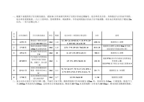 2009年江苏造价员考试案例解题解析