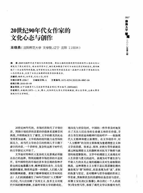 20世纪90年代女作家的文化心态与创作