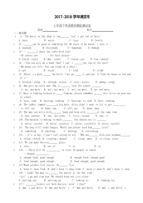 2017-2018学年(新课标)最新江苏省南京市七年级下英语期末模拟试卷(有答案)-精品试题