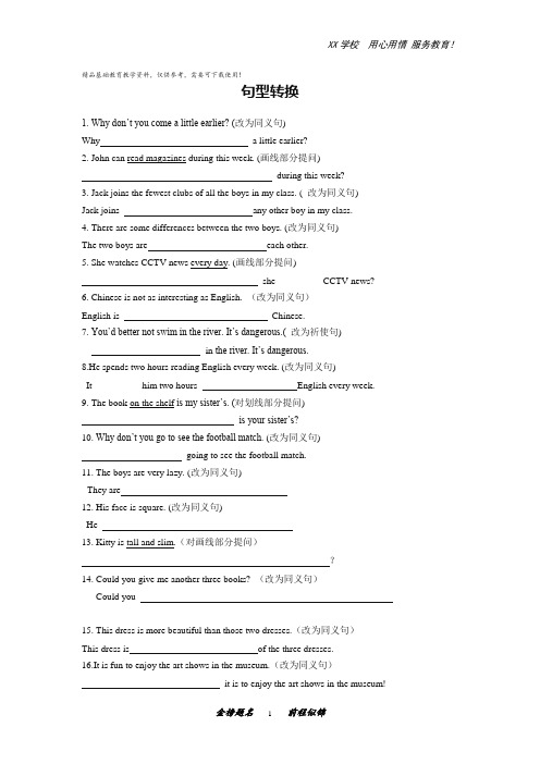 牛津译林版八年级上册英语各题型专题练习—句型转换