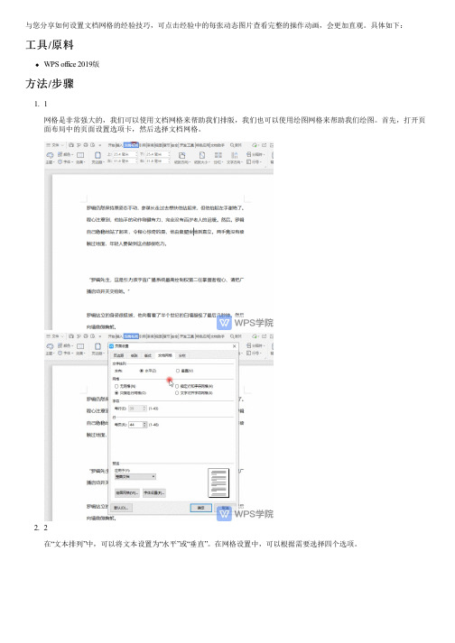 如何设置文档网格