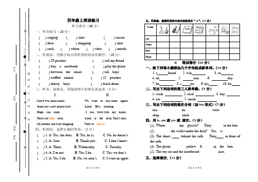 开心英语2011-2012学年度四年级上册月考卷