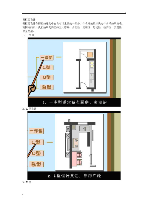 橱柜的设计图解