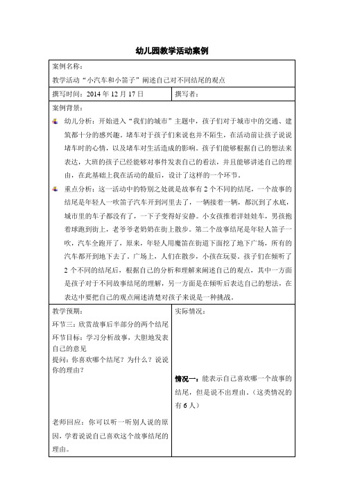 幼儿园教学活动案例小汽车和小笛子