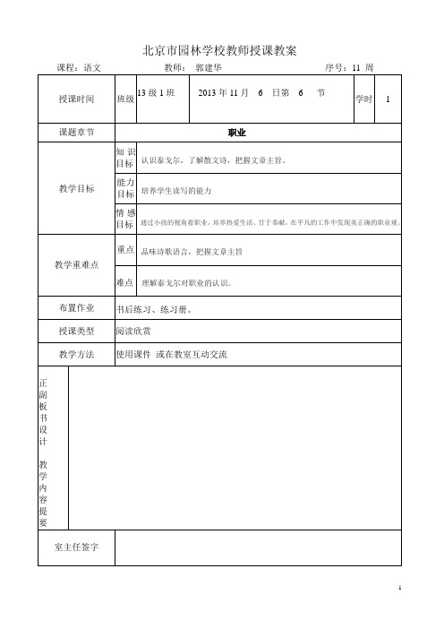 131《职业》泰戈尔