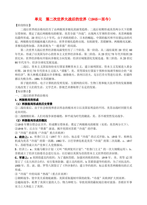 高三历史总复习 第二单元 第二次世界大战后的世界教案 新人教版