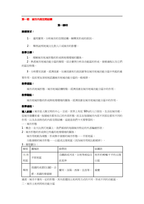 人教版高中地理教案-城市内部空间结构 (2)