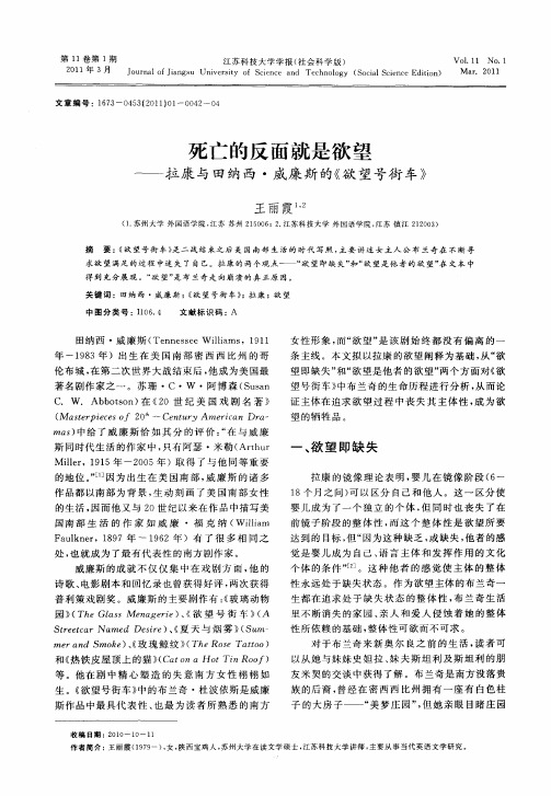 死亡的反面就是欲望——拉康与田纳西·威廉斯的《欲望号街车》