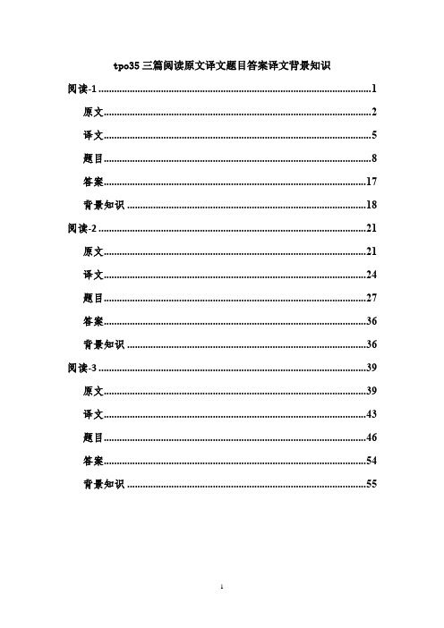 tpo35三篇阅读原文译文题目答案译文背景知识