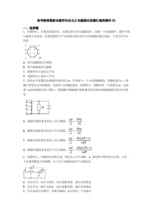 高考物理最新电磁学知识点之电磁感应真题汇编附解析(3)