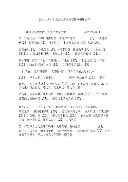 《狱中上母书》文言文原文阅读答案翻译注释