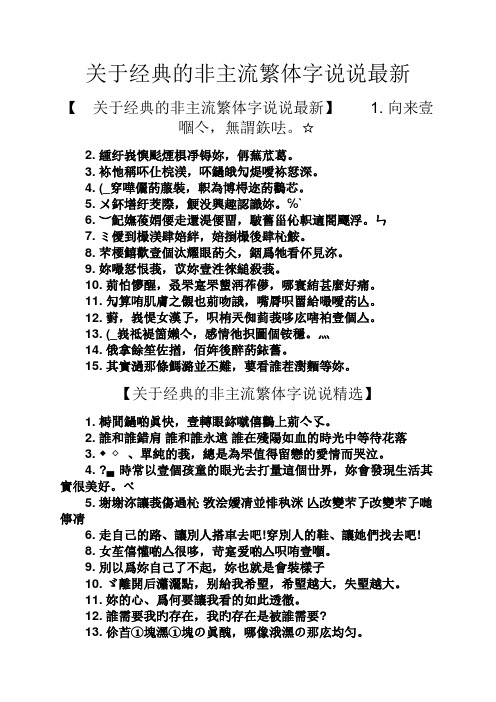 关于经典的非主流繁体字说说最新