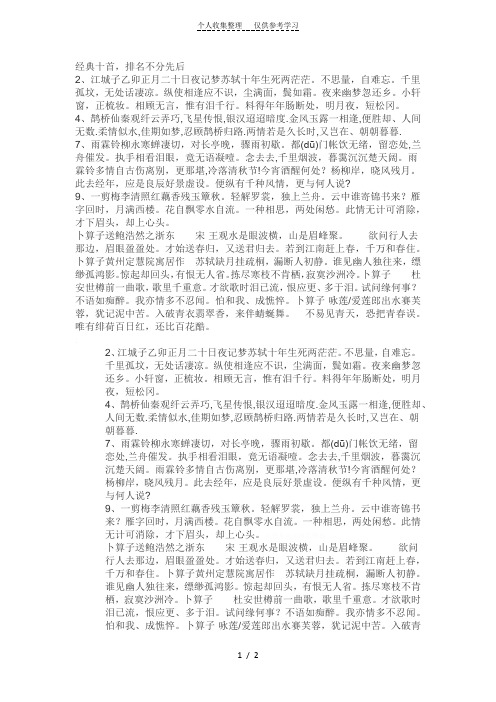 经典十首词排名不分先后