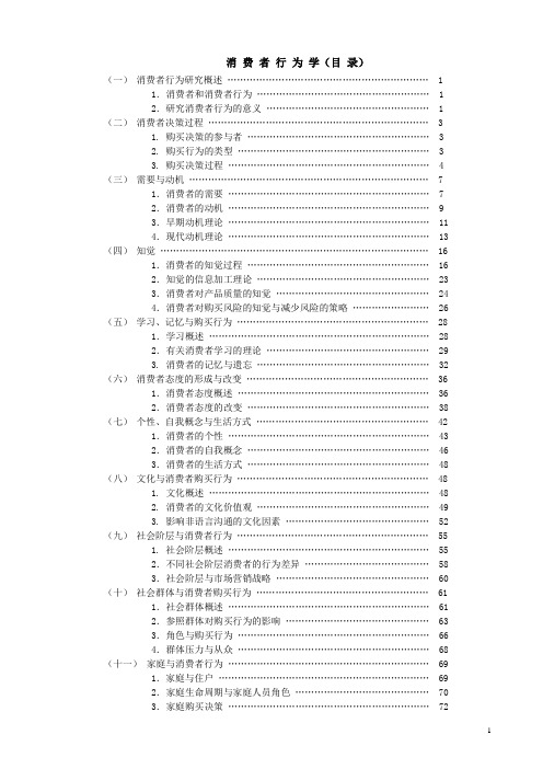 最新最全消费者行为学