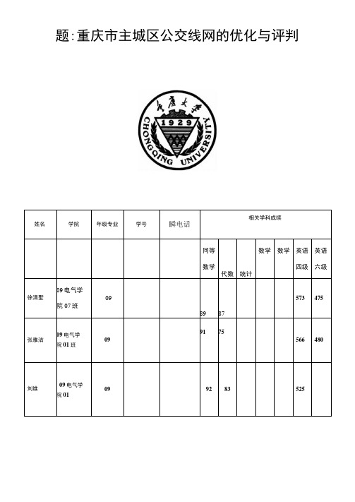 公交车数学建模