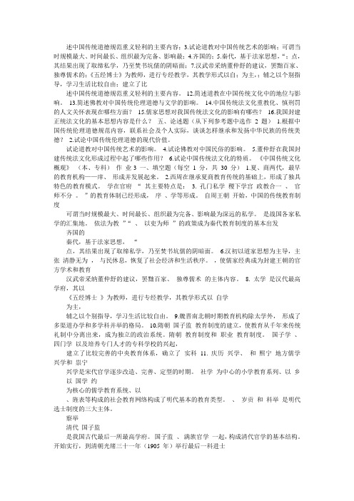 电大中国传统文化概观形成性考核册作业答案