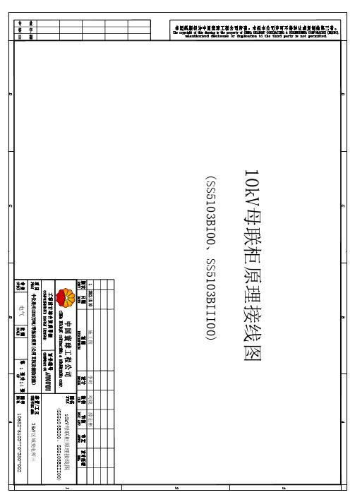 10kV母联柜原理接线图