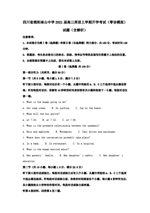 四川省绵阳南山中学2021届高三英语上学期开学考试零诊模拟试题含解析.doc