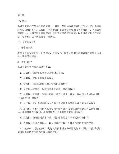 学术专著相关法律规定(3篇)