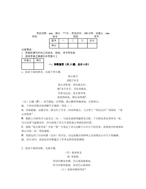 长沙市雅礼中学初中中考语文诗歌鉴赏专项练经典题(提高培优)